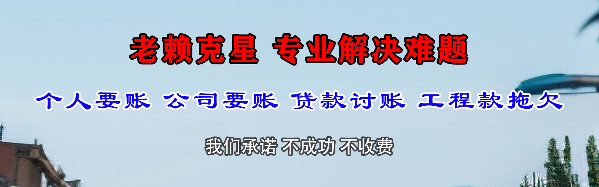 冠县讨债公司